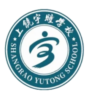 上饶宇瞳中等职业学校