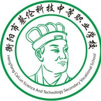 衡阳市蔡伦科技中等职业学校