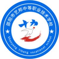 邵阳市艺邦中等职业技术学校