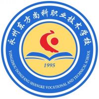 永州东方尚科职业技术学校
