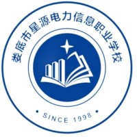 娄底市星源电力信息中等职业学校