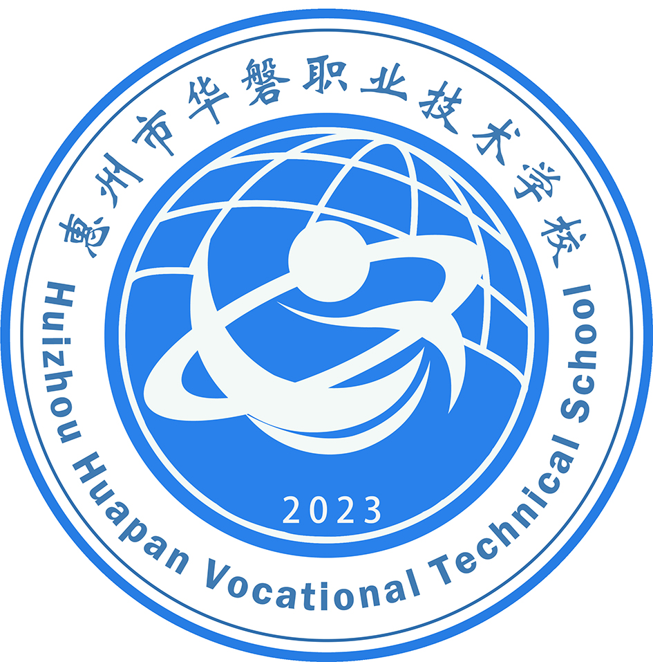 惠州市华磐职业技术学校