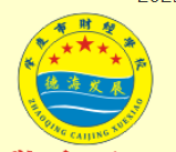 肇庆市财经中等职业学校