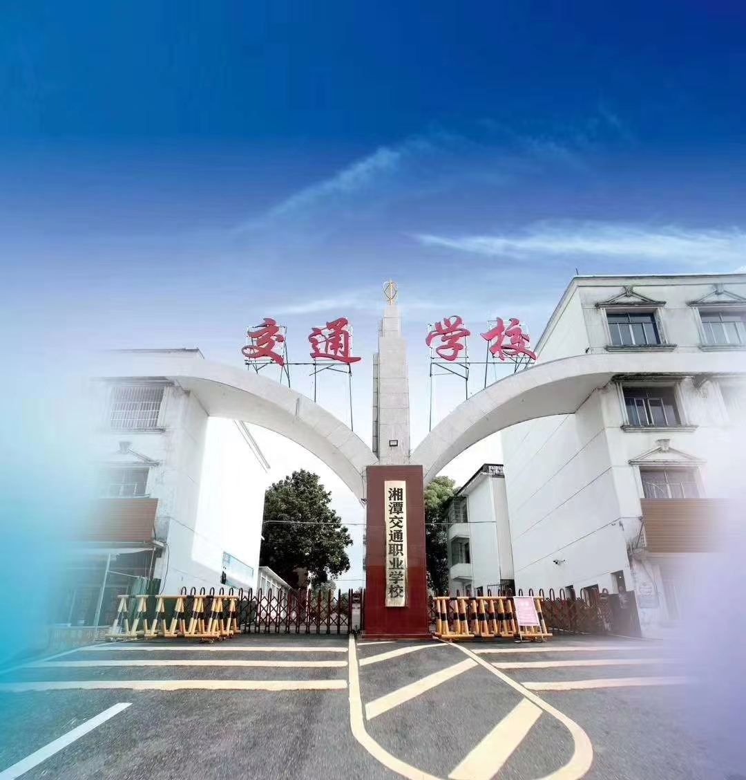 校园环境