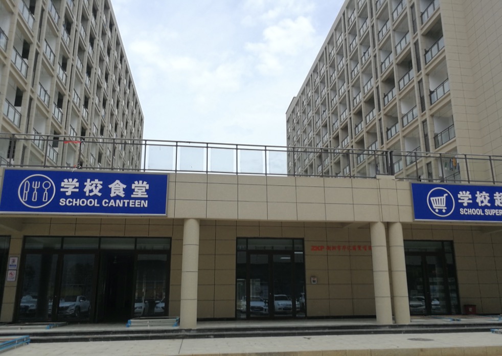 校园环境