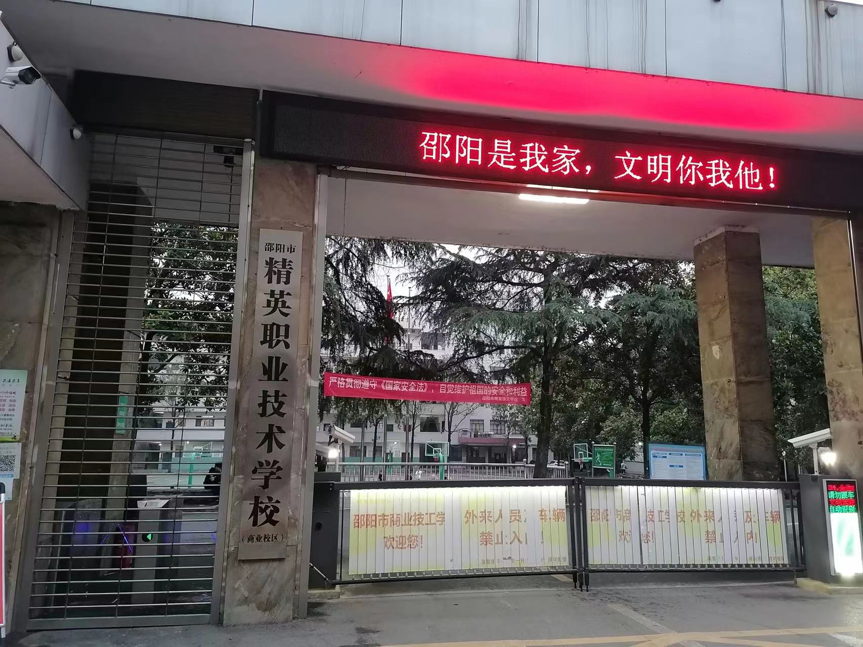 校园环境
