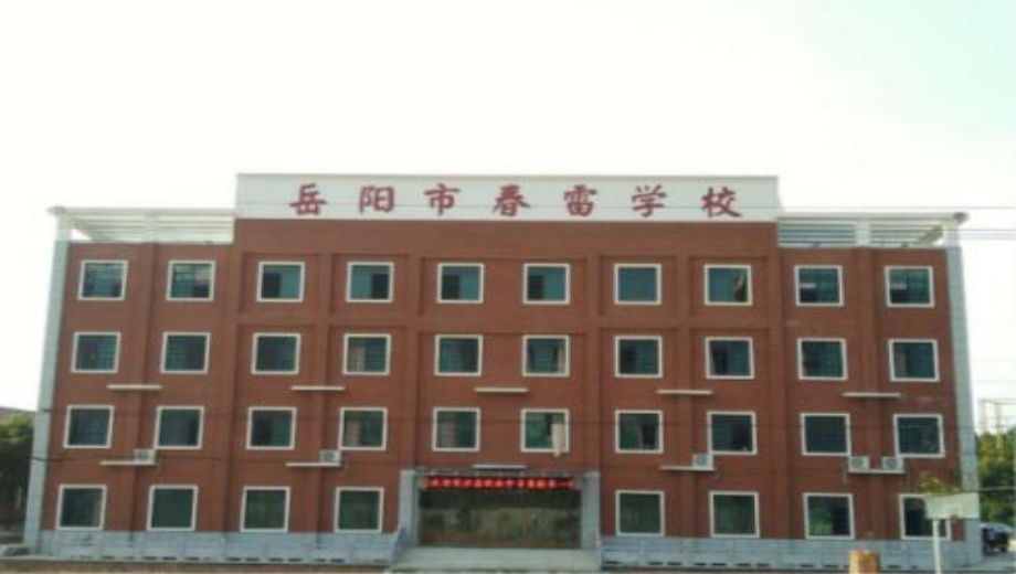 校园环境