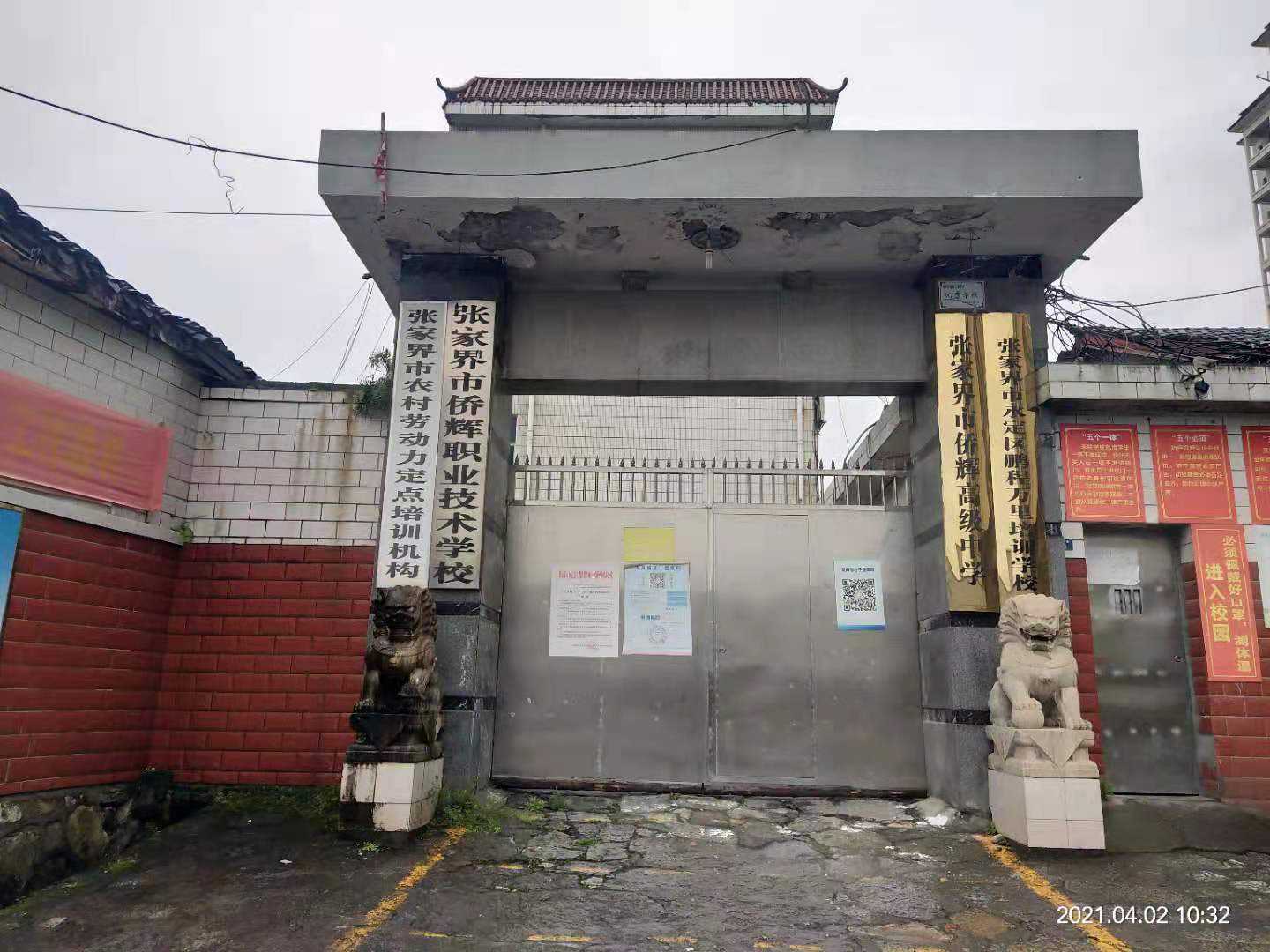 校园环境