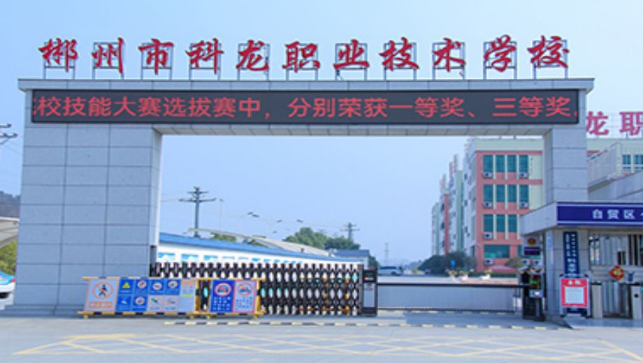 校园环境