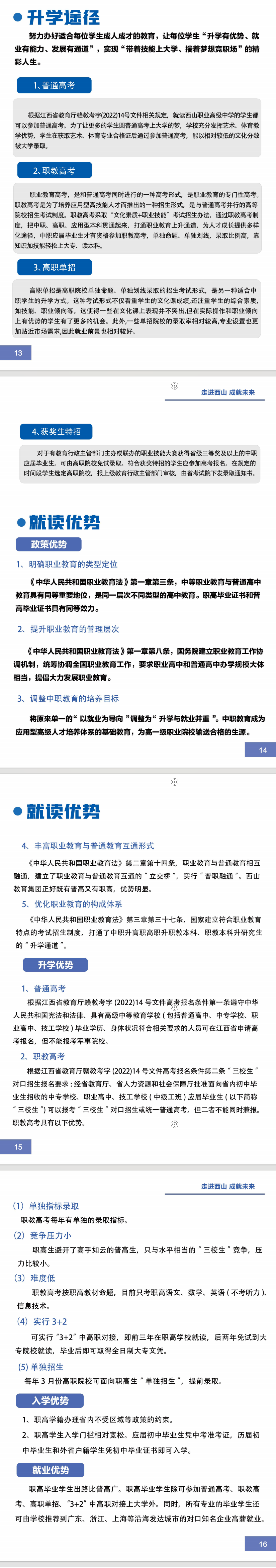 西山职业高级中学