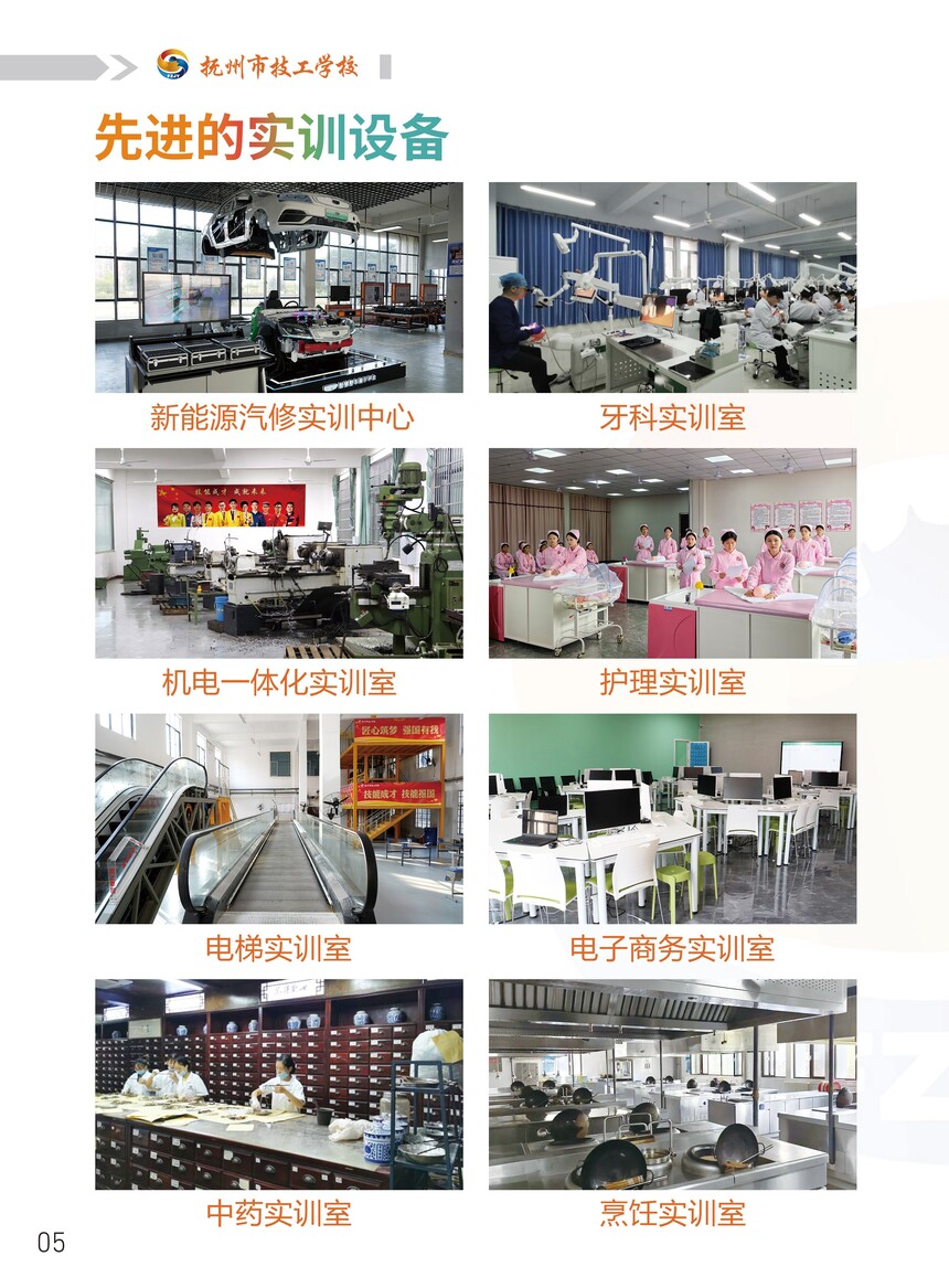 技工学校招生简章04_01.jpg