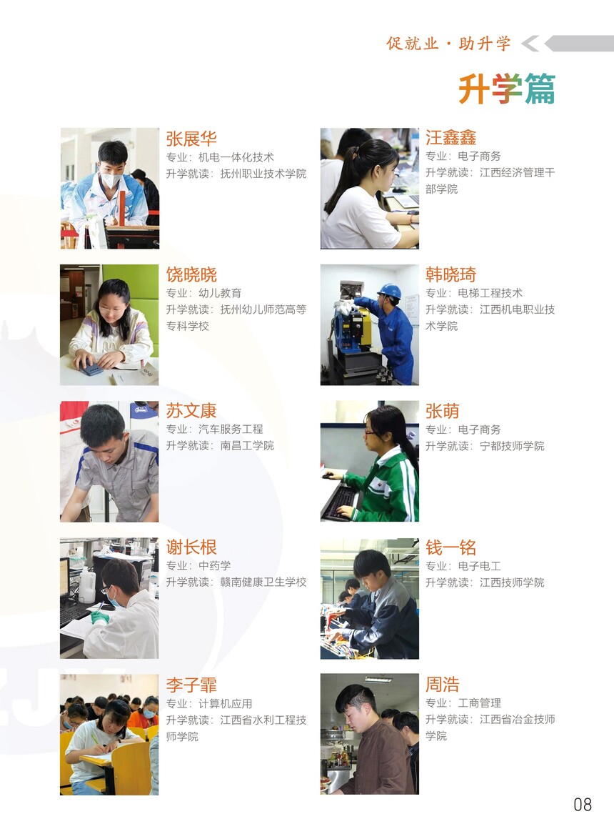 技工学校招生简章05_02.jpg