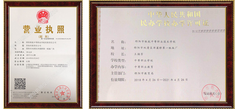 邵阳铁航中等职业学校有限责任公司,邵阳轨道交通专业学校,民航旅游管理,电子应用技术学校
