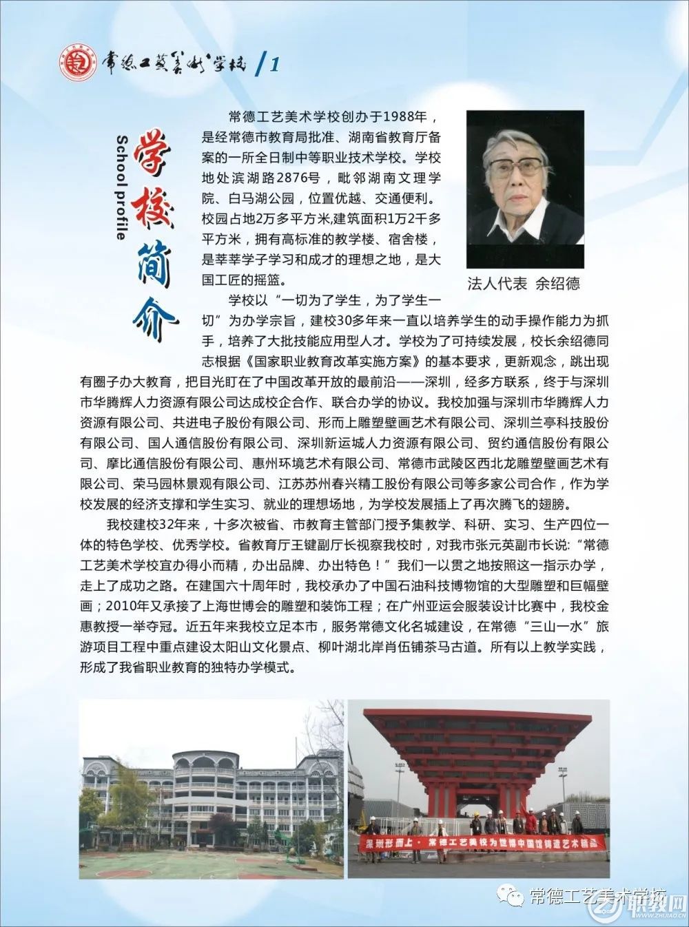 常德工艺美术学校（358）-2021年招生简章-1.jpg